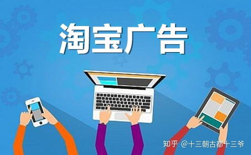 三、淘宝推广的操作要点