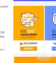 淘宝商家推广淘特商品的操作与管理