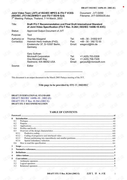 三、公司章程和协议