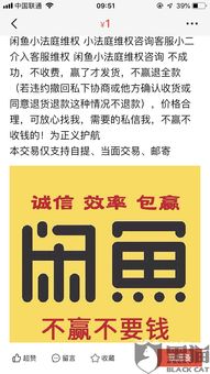 五、 闲鱼小法庭维权