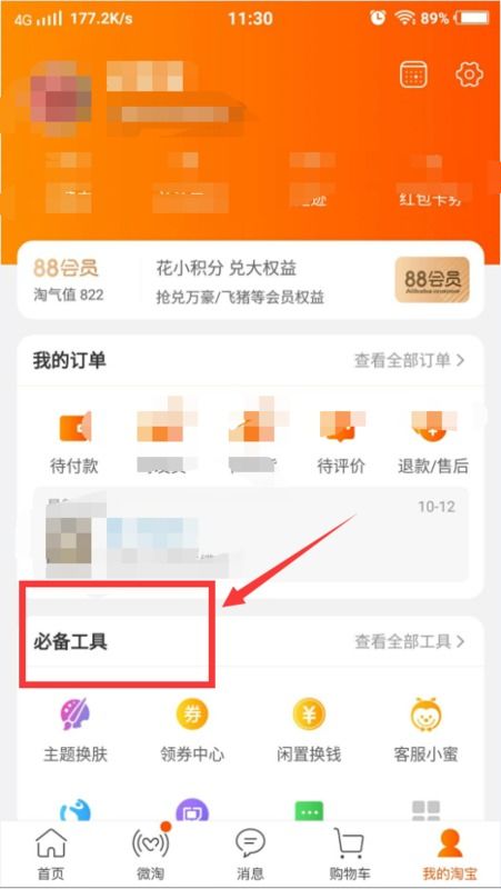 1. 登录手机淘宝
