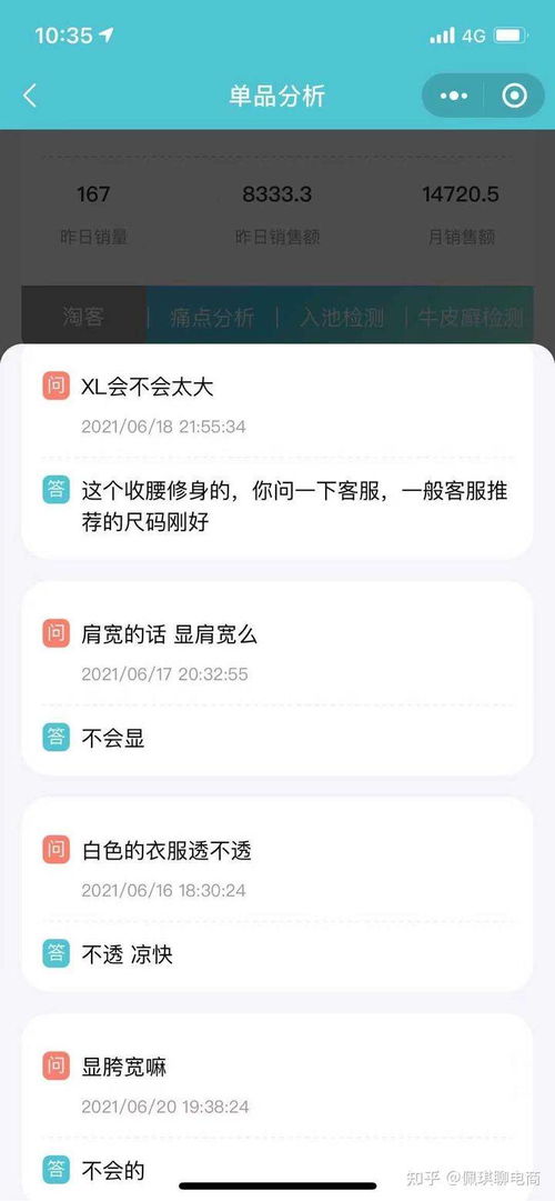 生意参谋——店铺运营的智囊团