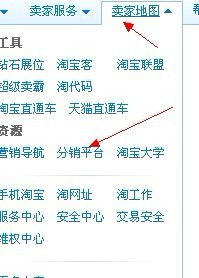 淘宝分销平台具体位置在哪里？