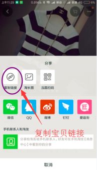 4. 选择优惠商品， 复制链接