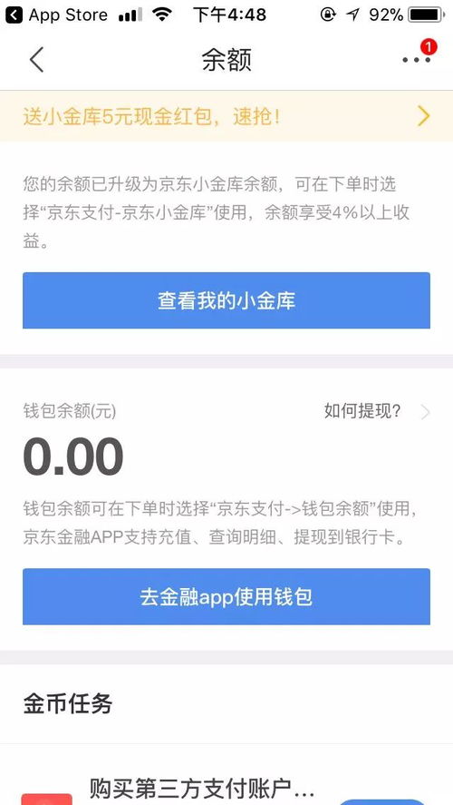 一、 京东金融小金库的基本概况