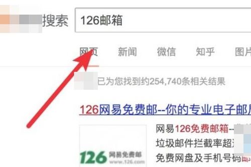 2.输入常用邮箱