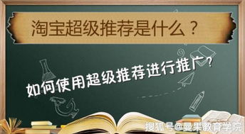 淘宝超级推荐图文推广概述