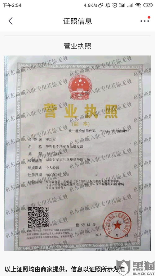 一、 如何查kan京东店铺的营业执照