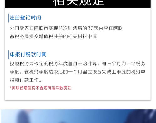 阿联酋VAT注册服务：专业支持助力企业