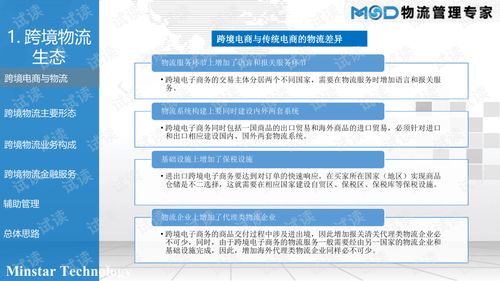 跨境物流解决方案