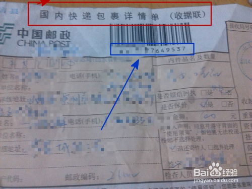 一、 邮政快递包裹查询系统的概述