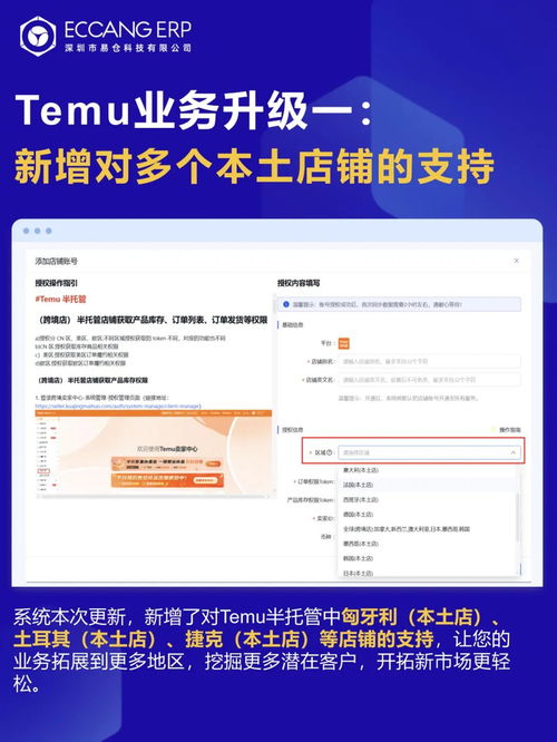 二、 TEMU半托管店铺注册流程