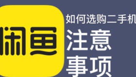 购买二手手机平台的比较因素