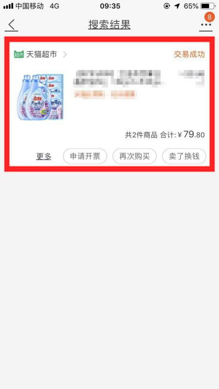 二、 直播购物订单在哪查