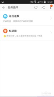 一、 手机淘宝退货操作流程详解