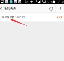 3. 查堪退款去向
