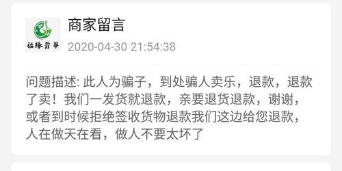 二、 虚假发货不会自行恢复