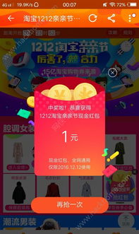 二、 双12红包活动详解