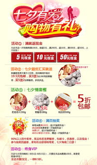 六、 七夕节：甜蜜购物节