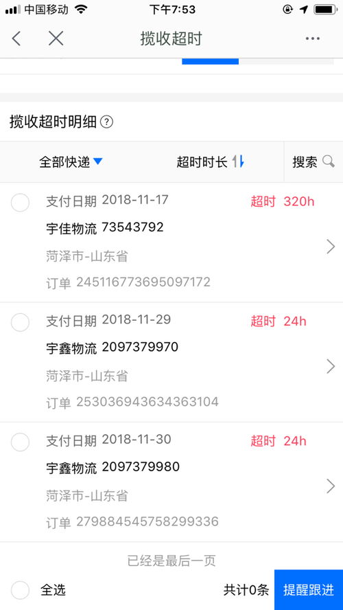 一、 揽收超时问题的普遍性与应对策略