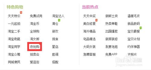 一、 夜淘宝生日信息修改详解