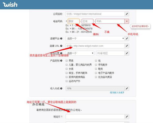 一、 Wish商户准入要求