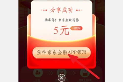 二、 京东邀请新用户奖励规则具体内容