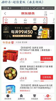 一、京东粉丝价和秒杀价哪个便宜？