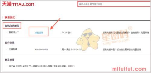 如何联系天猫客服的人工服务