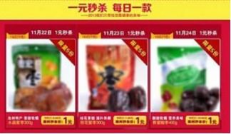 3.对感兴趣的秒杀品提前设置闹钟。