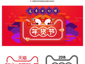 四、 天猫年货节字体搭配技巧