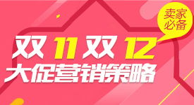 一、 淘宝双旦节：电商界的年度盛事