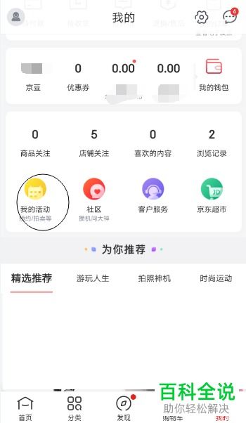 京东一键转卖到账时间影响因素