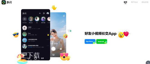 三、 抖音与多闪的差异与共通之处