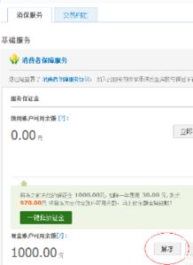 4. 确认解冻金额