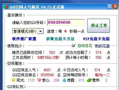 四、 巧妙运用QQ空间