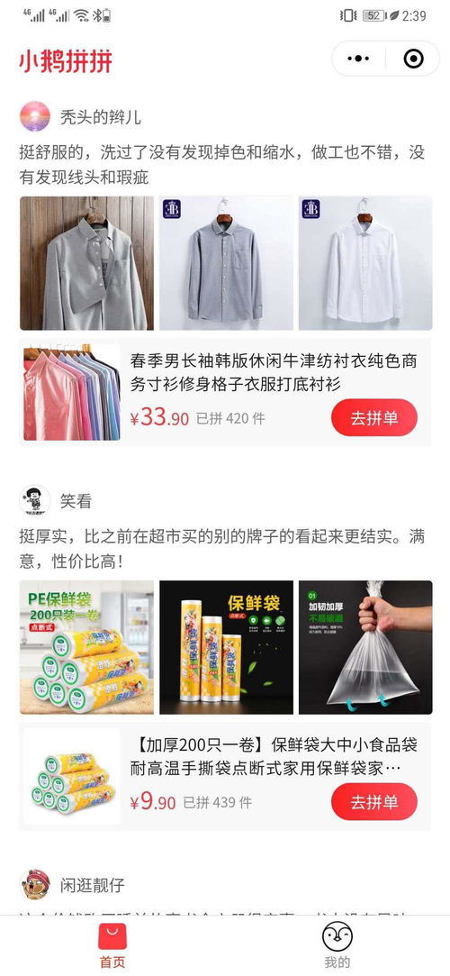 二、 拼多多与的协同合作