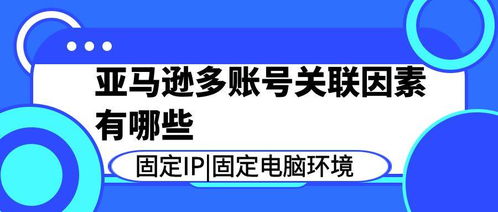 一、 关联账号违规的原因解析