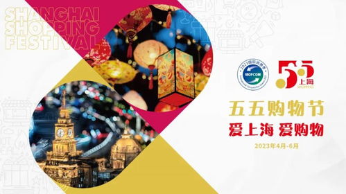 一、2023五五购物节何时启动？