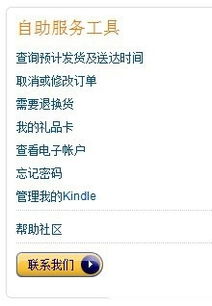 4. 在线聊天与客服沟通