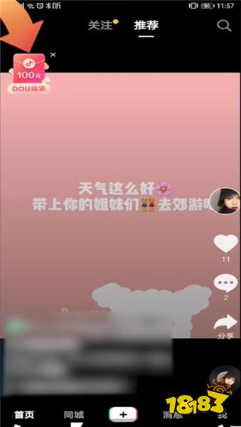 一、 抖音福袋的机制