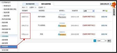 淘宝店出售假冒商品将限制解冻保证金