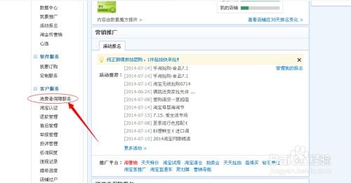 四、 加入消保，提升店铺信誉
