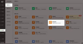 抢购前的准备工作