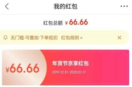 四、 京东买药红包的适用范围