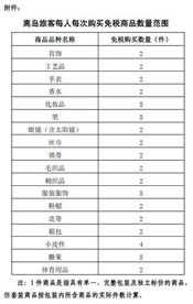 三、 特定类别的免税产品