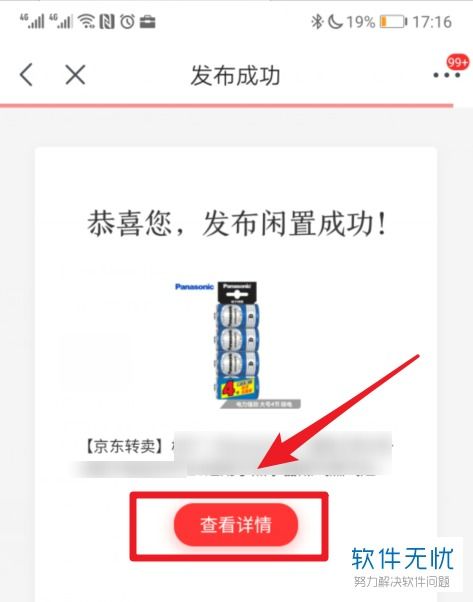 一、京东卖了换钱是卖给谁？