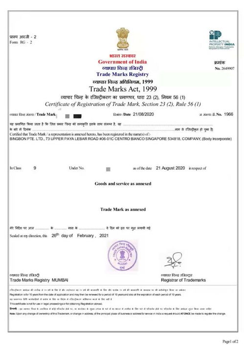 印度商标注册申请概述