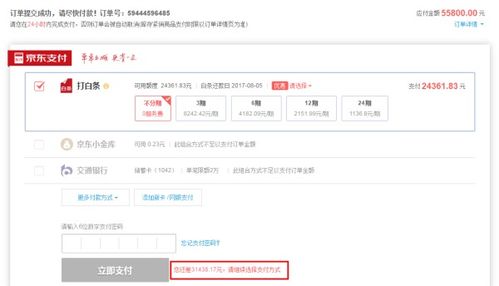 二、京东白条额度如何查询？
