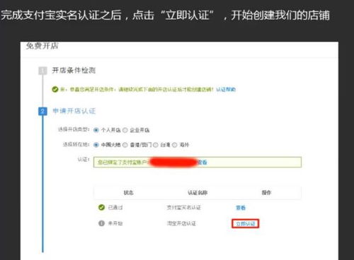 1. 申请农村淘宝店铺的步骤